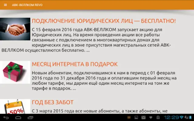 АВК-ВЕЛЛКОМ REVO android App screenshot 0