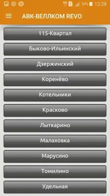 АВК-ВЕЛЛКОМ REVO android App screenshot 9