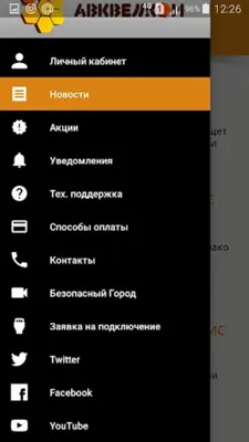 АВК-ВЕЛЛКОМ REVO android App screenshot 11