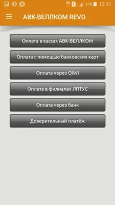 АВК-ВЕЛЛКОМ REVO android App screenshot 13