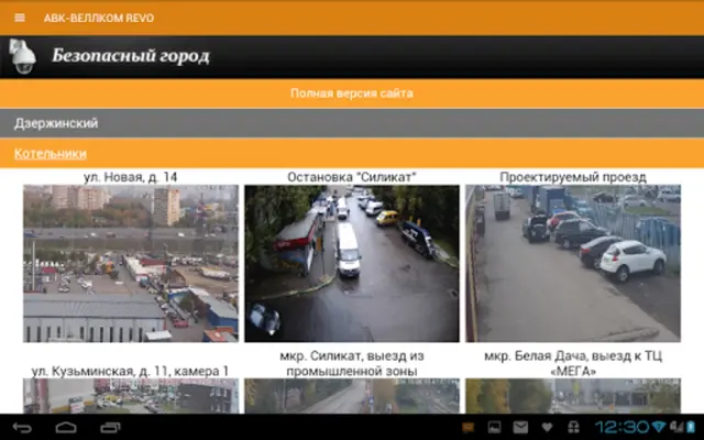 АВК-ВЕЛЛКОМ REVO android App screenshot 1